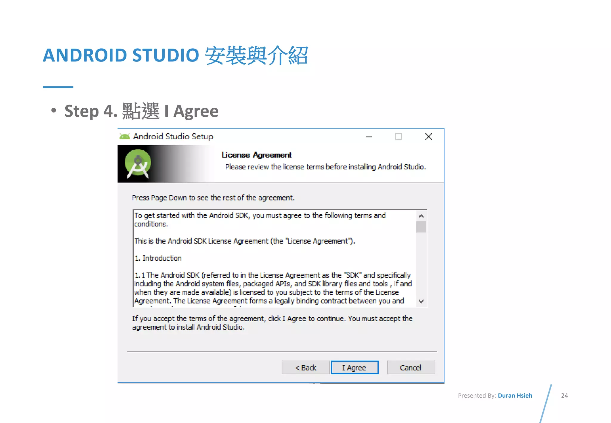 24Presented By: Duran Hsieh
ANDROID STUDIO 安裝與介紹
• Step 4. 點選 I Agree
 