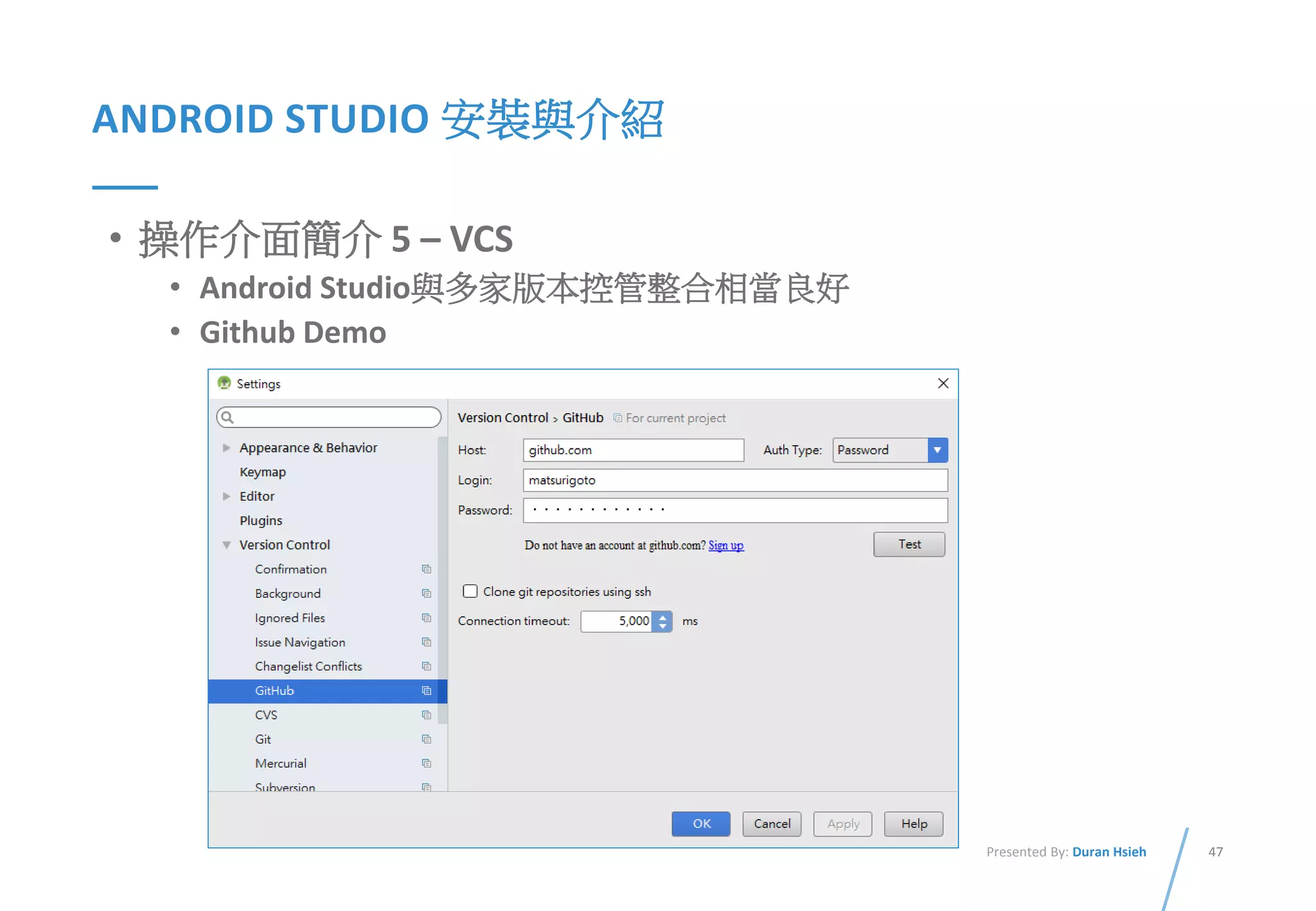 47Presented By: Duran Hsieh
ANDROID STUDIO 安裝與介紹
• 操作介面簡介 5 – VCS
• Android Studio與多家版本控管整合相當良好
• Github Demo
 