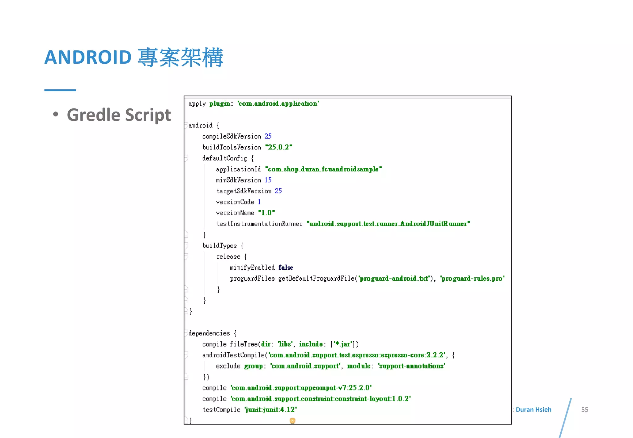 55Presented By: Duran Hsieh
ANDROID 專案架構
• Gredle Script
 