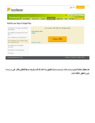 ( ‫تنزيل‬ ‫إمكانية‬ ‫يعطيك‬ ‫هنا‬Download APK here( ‫على‬ ‫بالنقر‬ ‫فتكتفي‬ ً‫ا‬‫مسبق‬ ‫بتنزيله‬ ‫قمت‬ ‫قد‬ ‫كنت‬ ‫واذا‬ ‫التطبيق‬ )I have
.apk:‫ادناه‬ ‫النافذة‬ ‫لتظهر‬ )
 