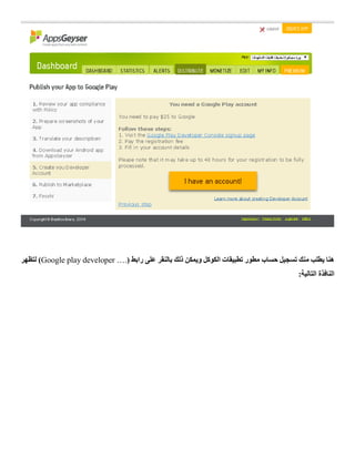 ( ‫رابط‬ ‫على‬ ‫بالنقر‬ ‫ذلك‬ ‫ويمكن‬ ‫الكوكل‬ ‫تطبيقات‬ ‫مطور‬ ‫حساب‬ ‫تسجيل‬ ‫منك‬ ‫يطلب‬ ‫هنا‬Google play developer ….‫لتظهر‬ )
‫ا‬:‫التالية‬ ‫لنافذة‬
 
