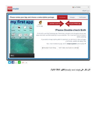 ( ‫على‬ ‫ننقر‬ ‫االن‬ready next step:‫التالية‬ ‫النافذة‬ ‫لتظهر‬ )
 