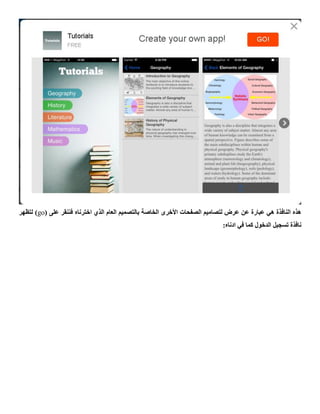 ( ‫على‬ ‫فننقر‬ ‫اخترناه‬ ‫الذي‬ ‫العام‬ ‫بالتصميم‬ ‫الخاصة‬ ‫األخرى‬ ‫الصفحات‬ ‫لتصاميم‬ ‫عرض‬ ‫عن‬ ‫عبارة‬ ‫هي‬ ‫النافذة‬ ‫هذه‬go‫لتظهر‬ )
‫في‬ ‫كما‬ ‫الدخول‬ ‫تسجيل‬ ‫نافذة‬:‫ادناه‬
 