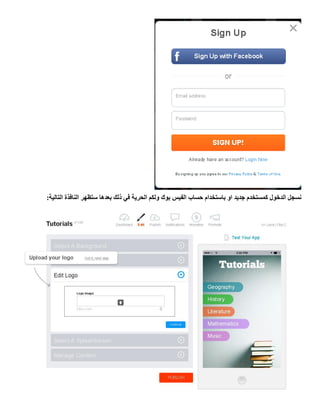 ‫او‬ ‫جديد‬ ‫كمستخدم‬ ‫الدخول‬ ‫نسجل‬‫باستخدام‬:‫التالية‬ ‫النافذة‬ ‫ستظهر‬ ‫بعدها‬ ‫ذلك‬ ‫في‬ ‫الحرية‬ ‫ولكم‬ ‫بوك‬ ‫الفيس‬ ‫حساب‬
 