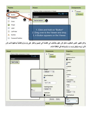 ( ‫على‬ ‫والنقر‬ ‫اليمين‬ ‫الى‬ ‫القائمة‬ ‫الى‬ ‫بالذهاب‬ ‫نقوم‬ ‫الزر‬ ‫داخل‬ ‫المكتوب‬ ‫النص‬ ‫لتغيير‬ ‫واالن‬text)‫الزر‬ ‫ألسم‬ ‫بداخلها‬ ‫والكتابة‬
( ‫وليكن‬ ‫نريده‬ ‫الذي‬talk to me:‫ادناه‬ ‫النافذة‬ ‫في‬ ‫كما‬ )
 