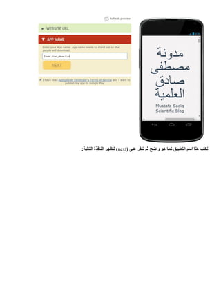 ( ‫على‬ ‫ننقر‬ ‫ثم‬ ‫واضح‬ ‫هو‬ ‫كما‬ ‫التطبيق‬ ‫اسم‬ ‫هنا‬ ‫نكتب‬next:‫التالية‬ ‫النافذة‬ ‫لتظهر‬ )
 