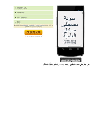 ( ‫التطبيق‬ ‫انشاء‬ ‫على‬ ‫ننقر‬ ‫االن‬create APP‫لتظهر‬ ):‫التالية‬ ‫النافذة‬
 
