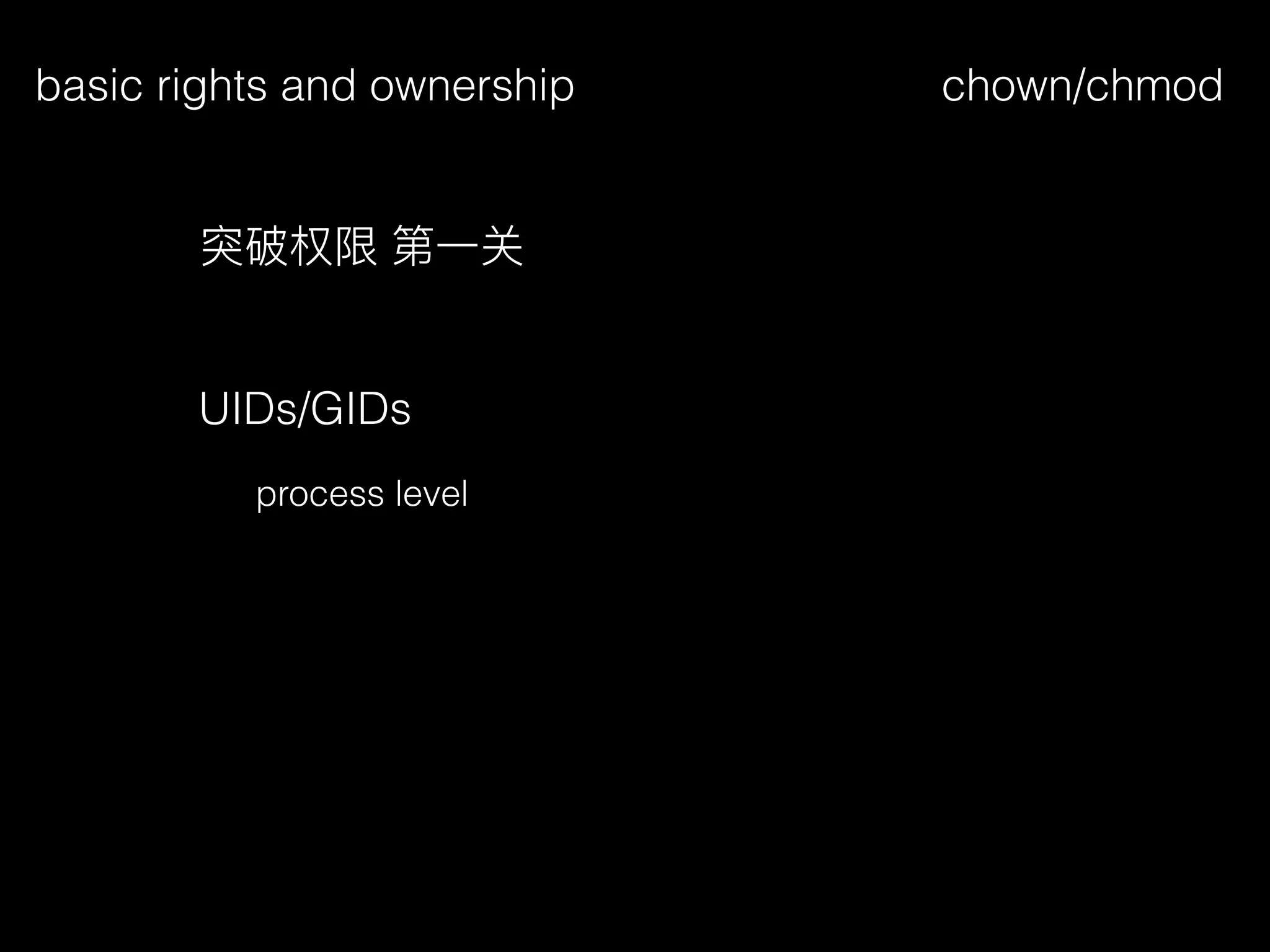 basic rights and ownership
UIDs/GIDs
chown/chmod
突破权限 第⼀一关
process level
 