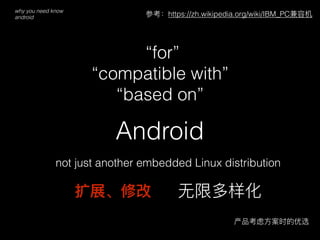 Embedded Android | PDF