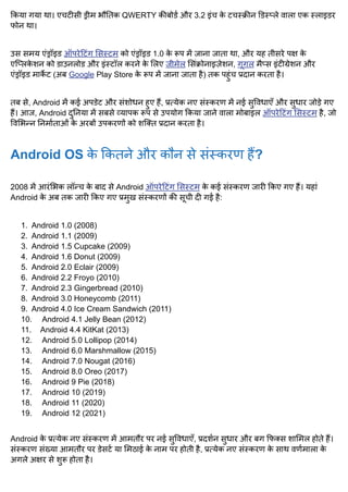 Android क्या है _.pdf