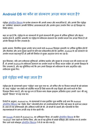 Android क्या है _.pdf