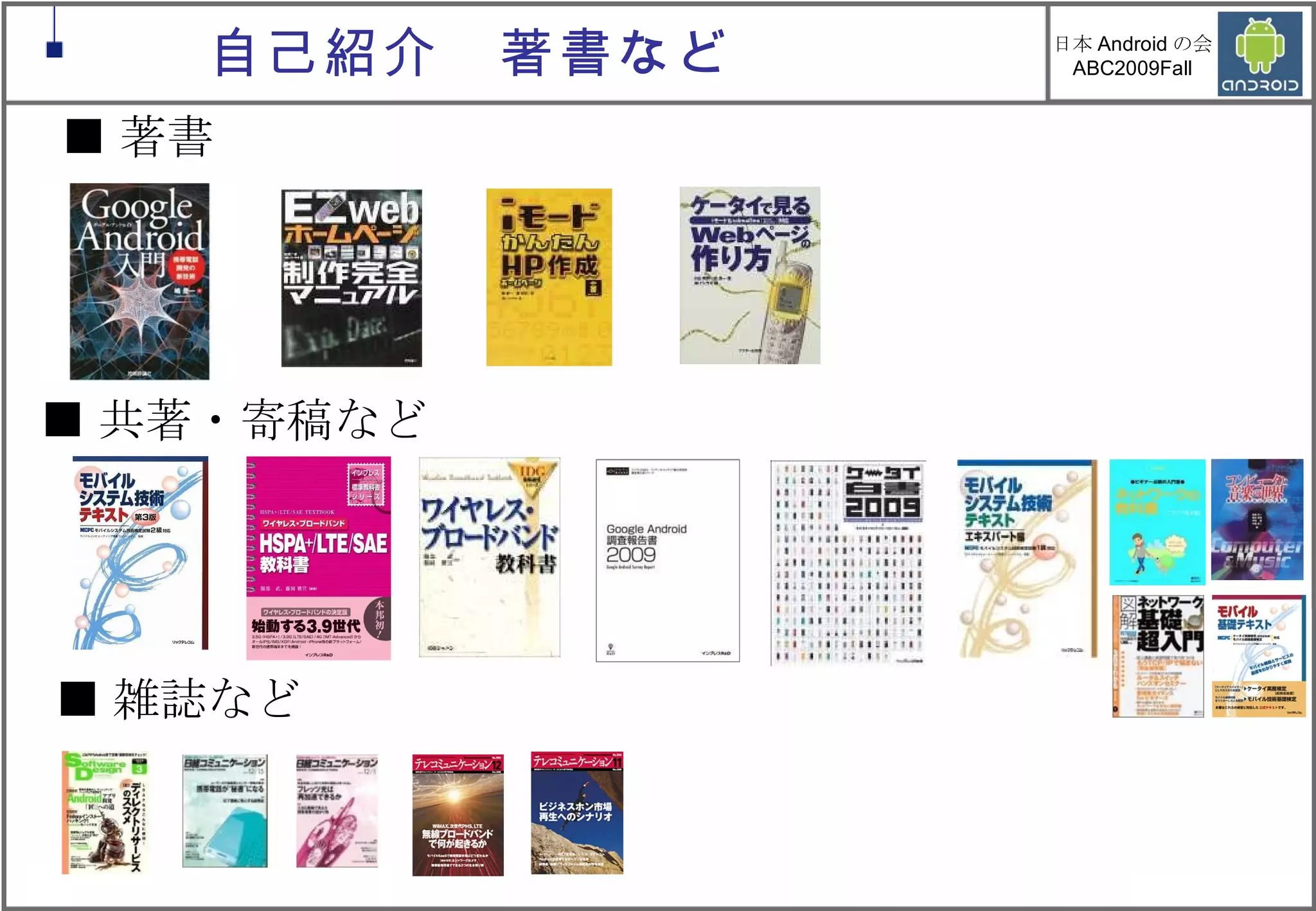 自己紹介　著書など ■ 著書 ■ 共著・寄稿など ■ 雑誌など 