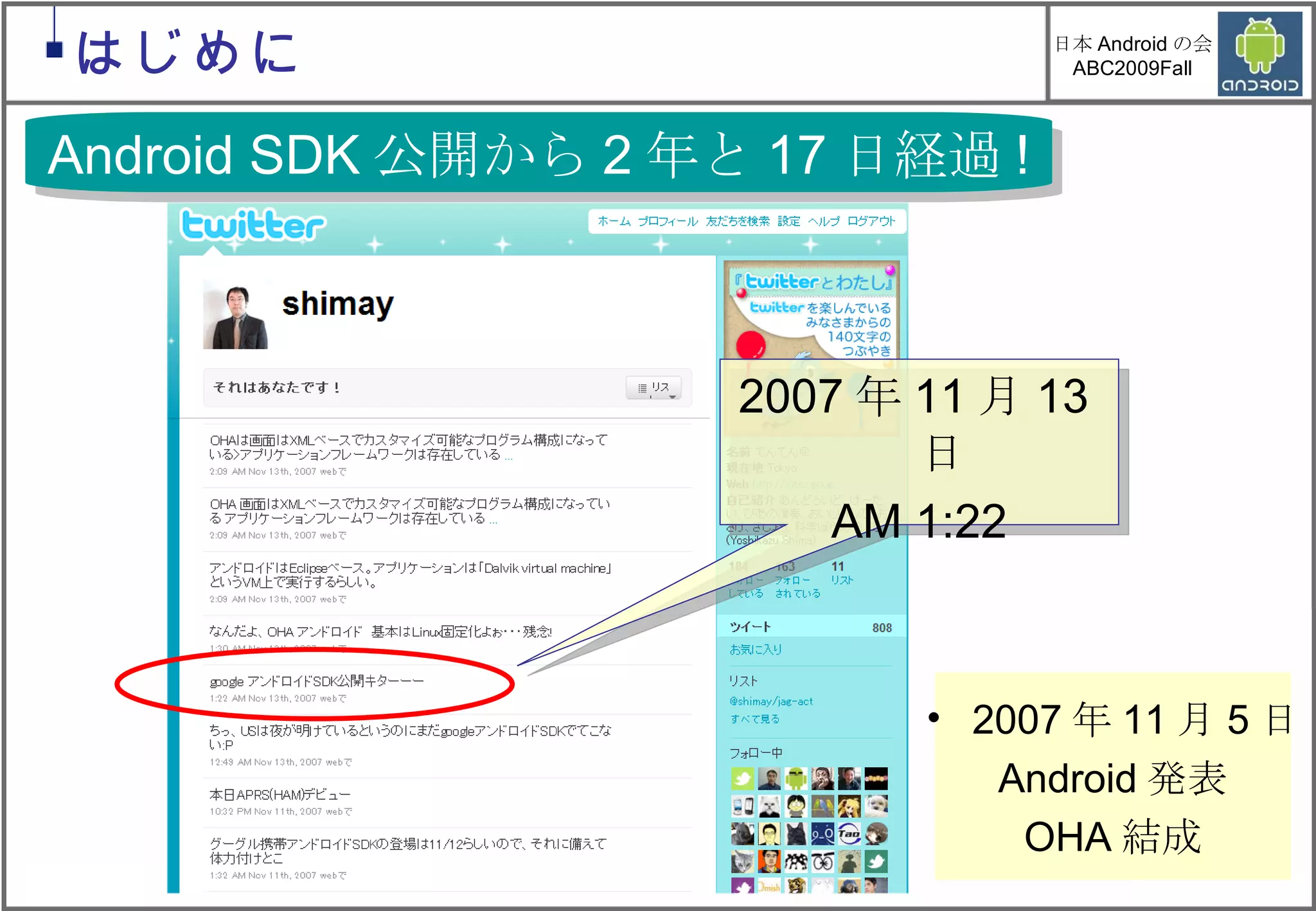 はじめに Android SDK 公開から 2 年と 17 日経過 ! 2007 年 11 月 13 日 AM 1:22 2007 年 11 月 5 日 Android 発表 OHA 結成 