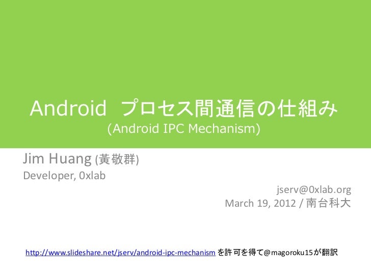 Android Binder Ipc