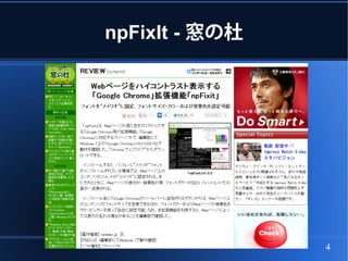 npFixIt - 窓の杜




                4
 