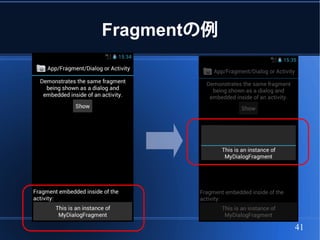 Fragmentの例




             41
 