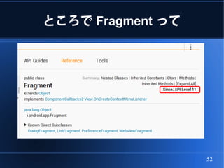 ところで Fragment って




                   52
 
