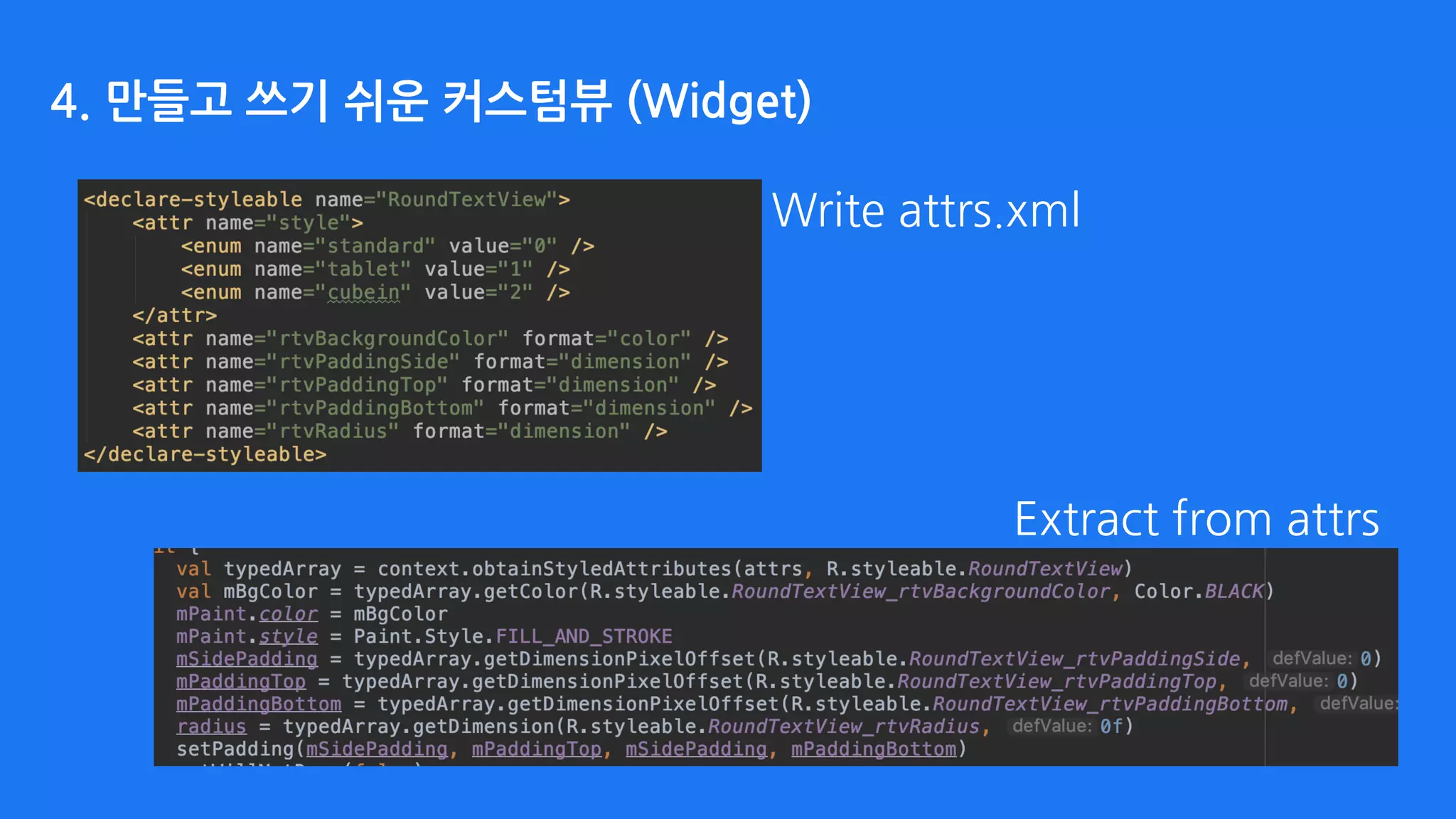 Write attrs.xml 
 
Extract from attrs
4. 만들고 쓰기 쉬운 커스텀뷰 (Widget)
 