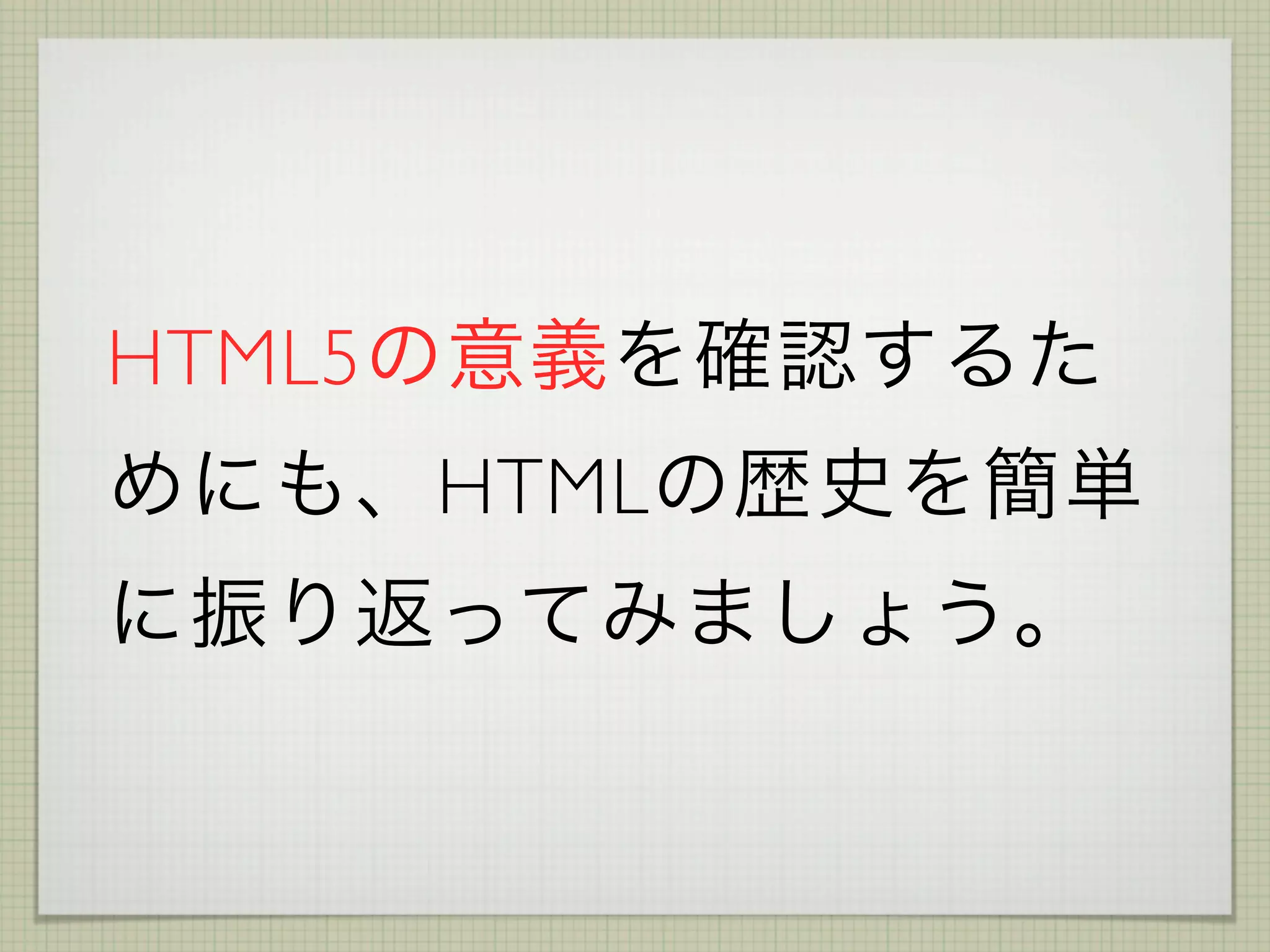 HTML5
        HTML
 