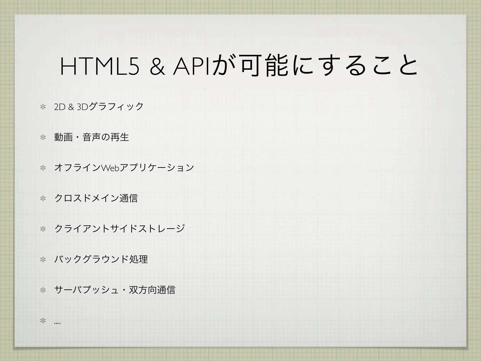 HTML5 & API
2D & 3D




          Web




....
 