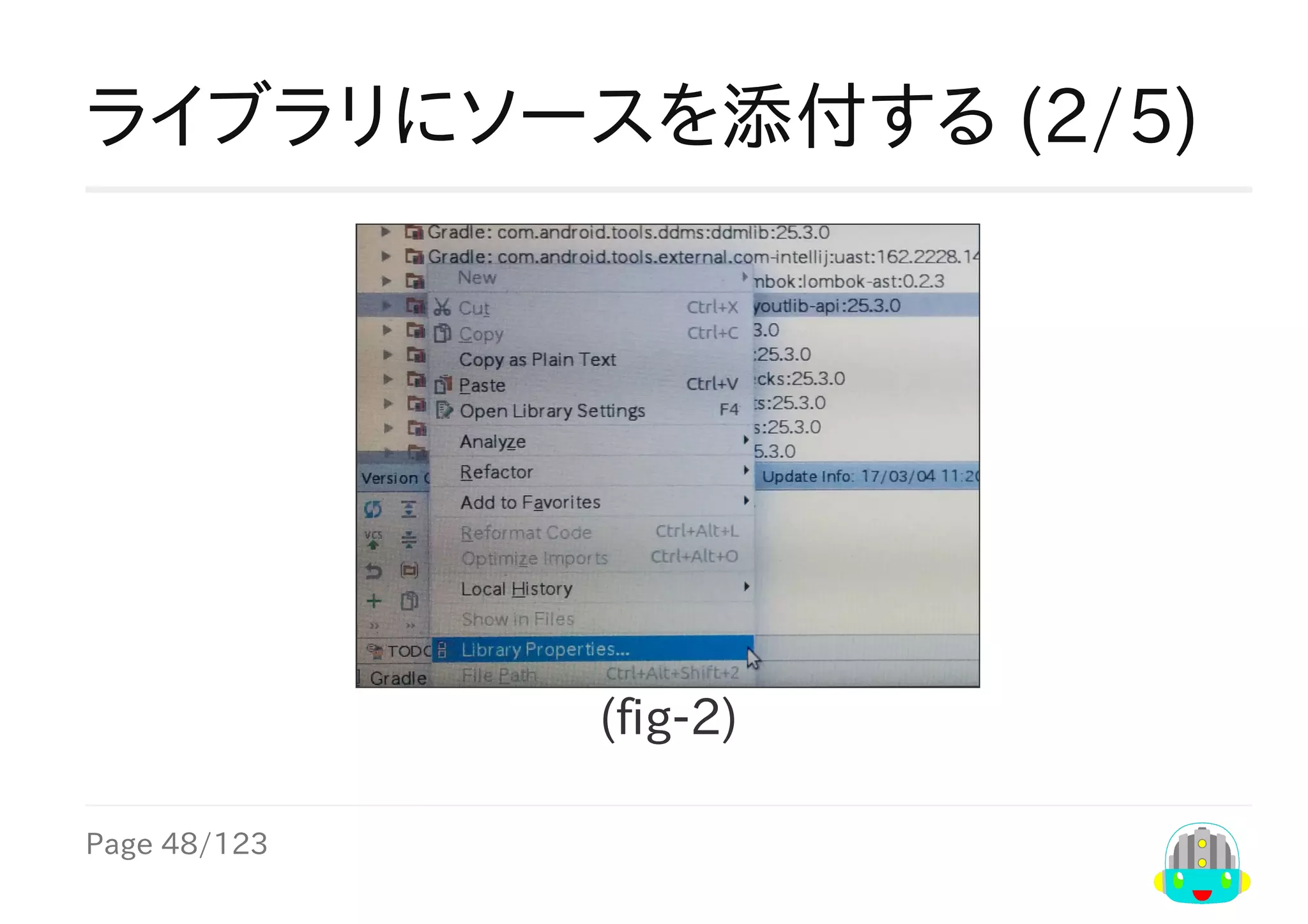 Page	48/123
ライブラリにソースを添付する	(2/5)
(fig-2)
 