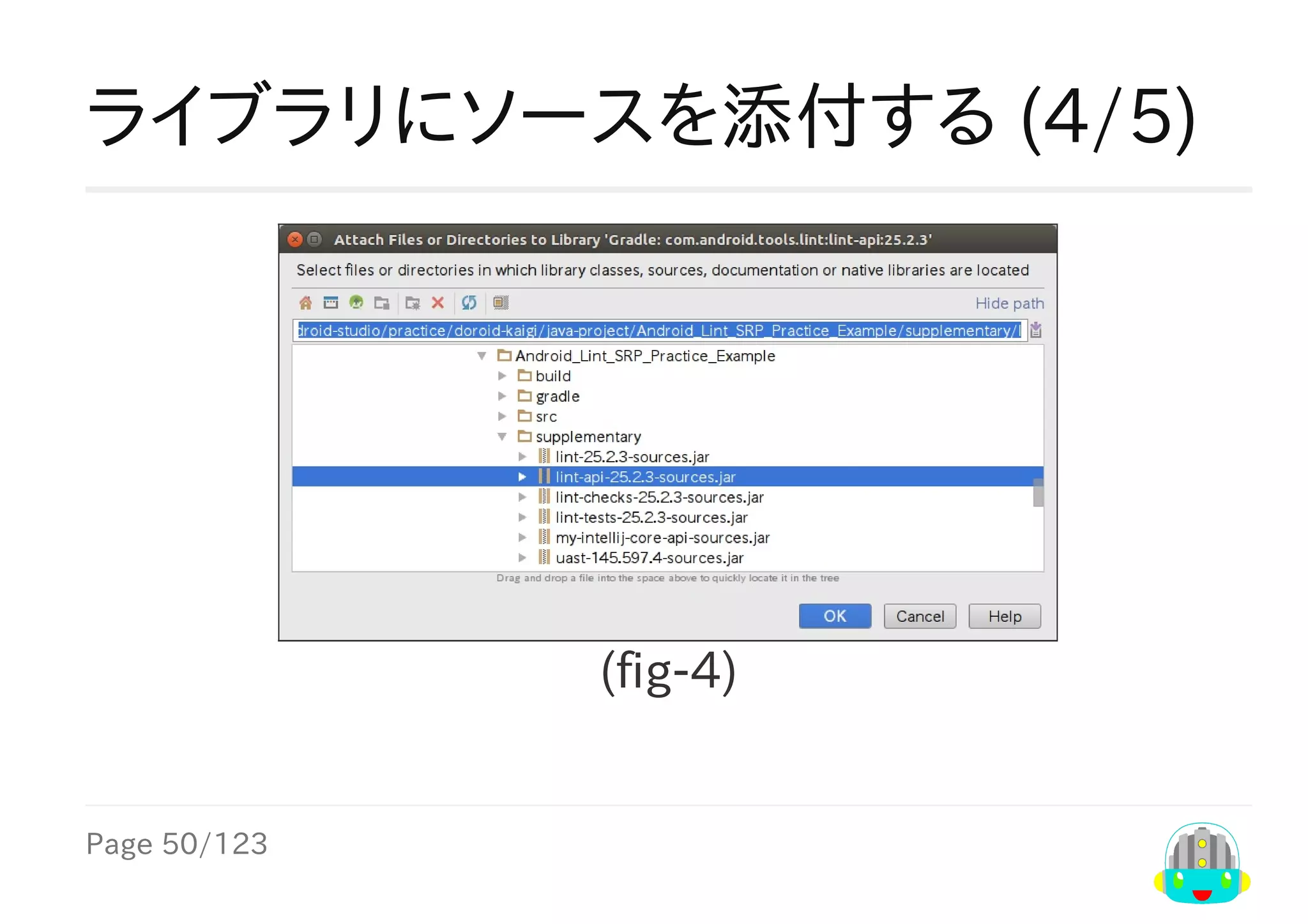 Page	50/123
ライブラリにソースを添付する	(4/5)
(fig-4)
 