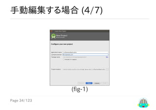 Page	34/123
手動編集する場合	(4/7)
(fig-1)
 