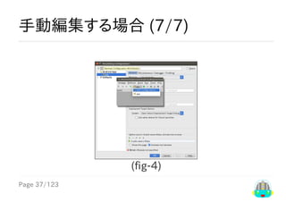 Page	37/123
手動編集する場合	(7/7)
(fig-4)
 