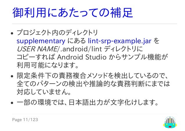 Android Lint Srp Practice