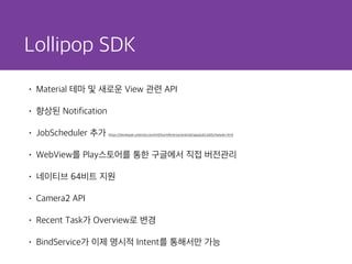 Android 5.0 & Material Design | PDF