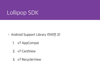 Android 5.0 & Material Design | PDF