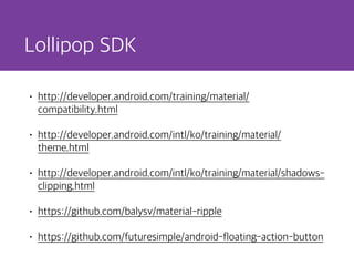 Android 5.0 & Material Design | PDF