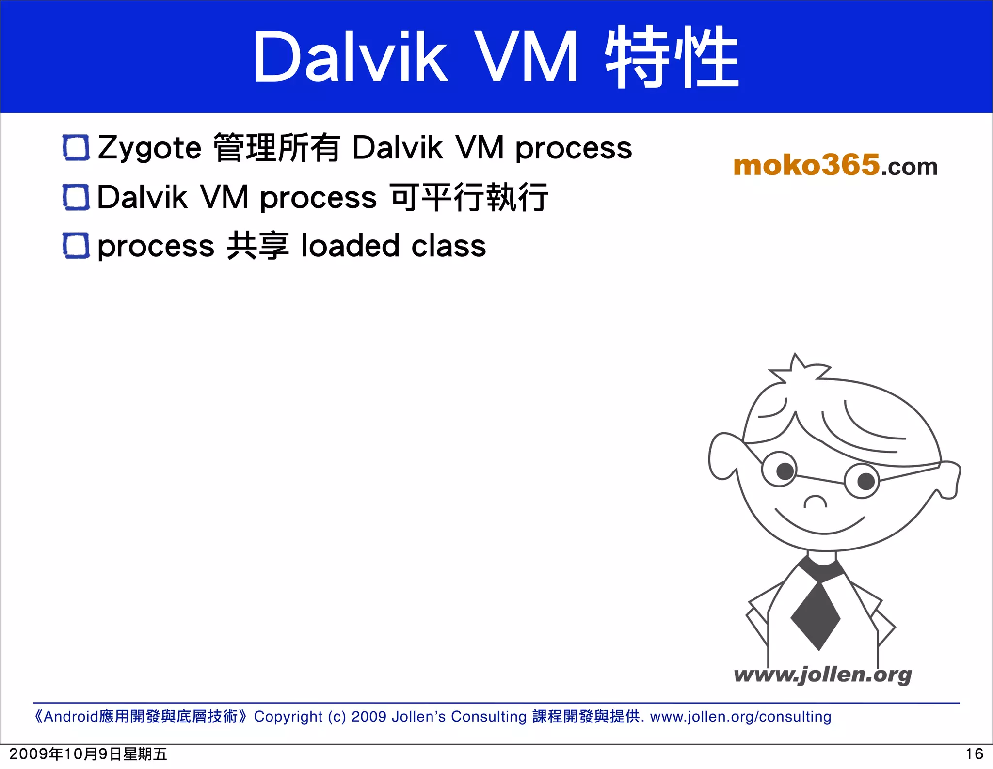 moko365.com Android Copyright (c) 2009 Jollen’s Consulting . www.jollen.org/consulting 