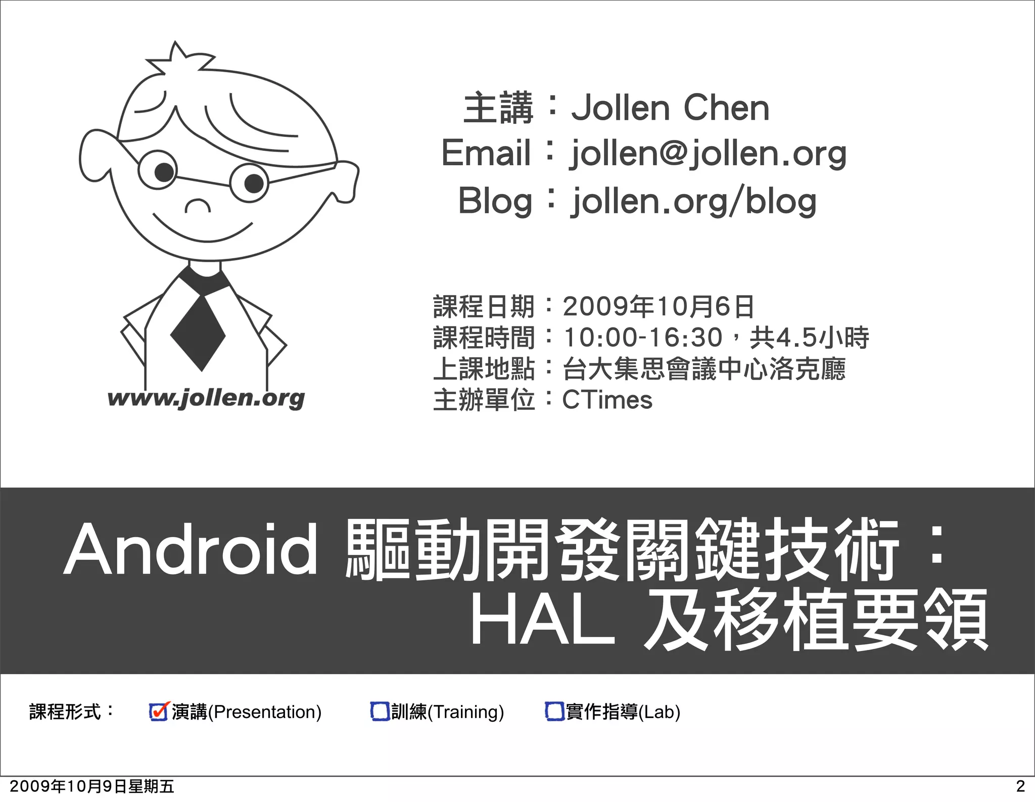 (Presentation) (Training) (Lab) 