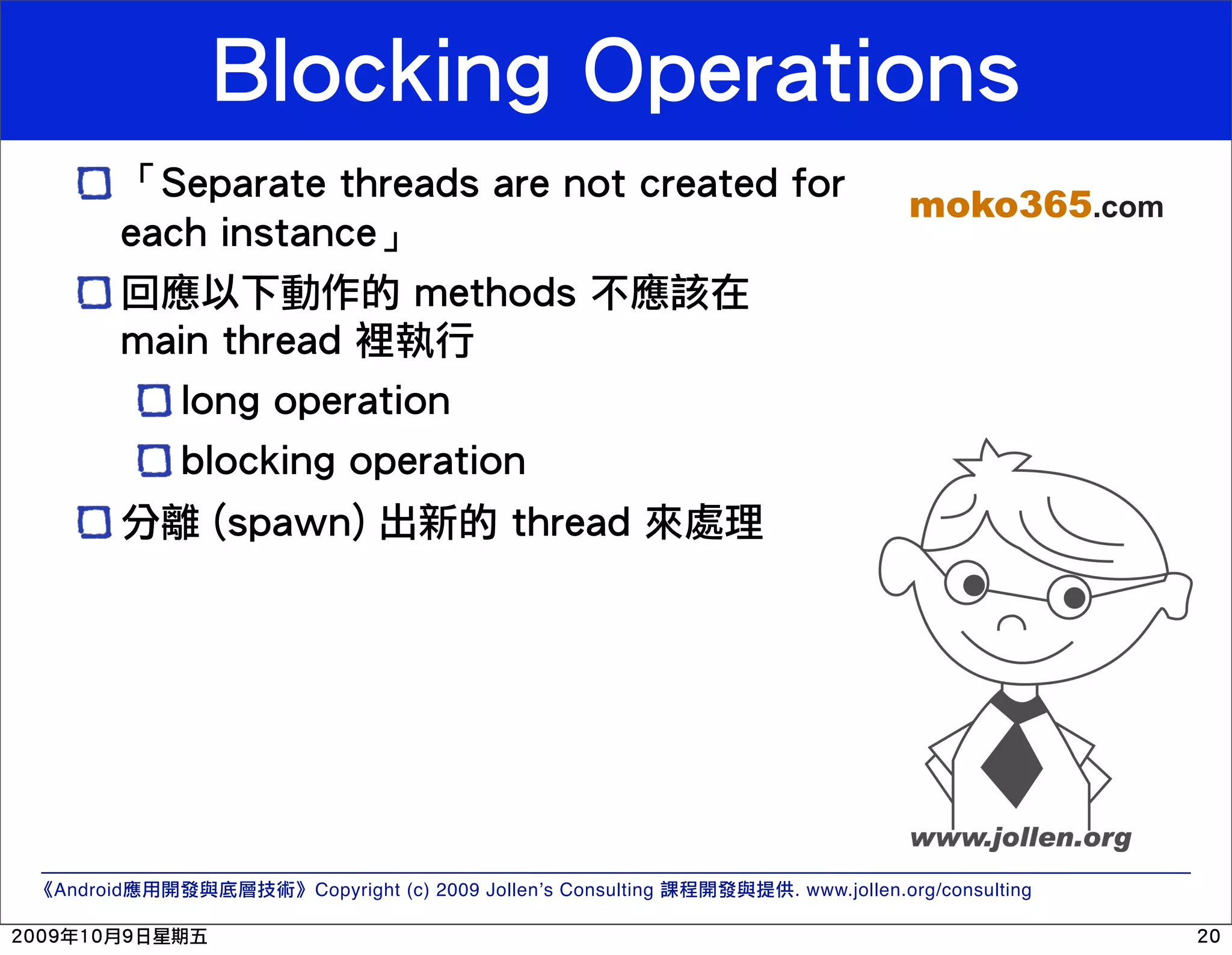 moko365.com Android Copyright (c) 2009 Jollen’s Consulting . www.jollen.org/consulting 