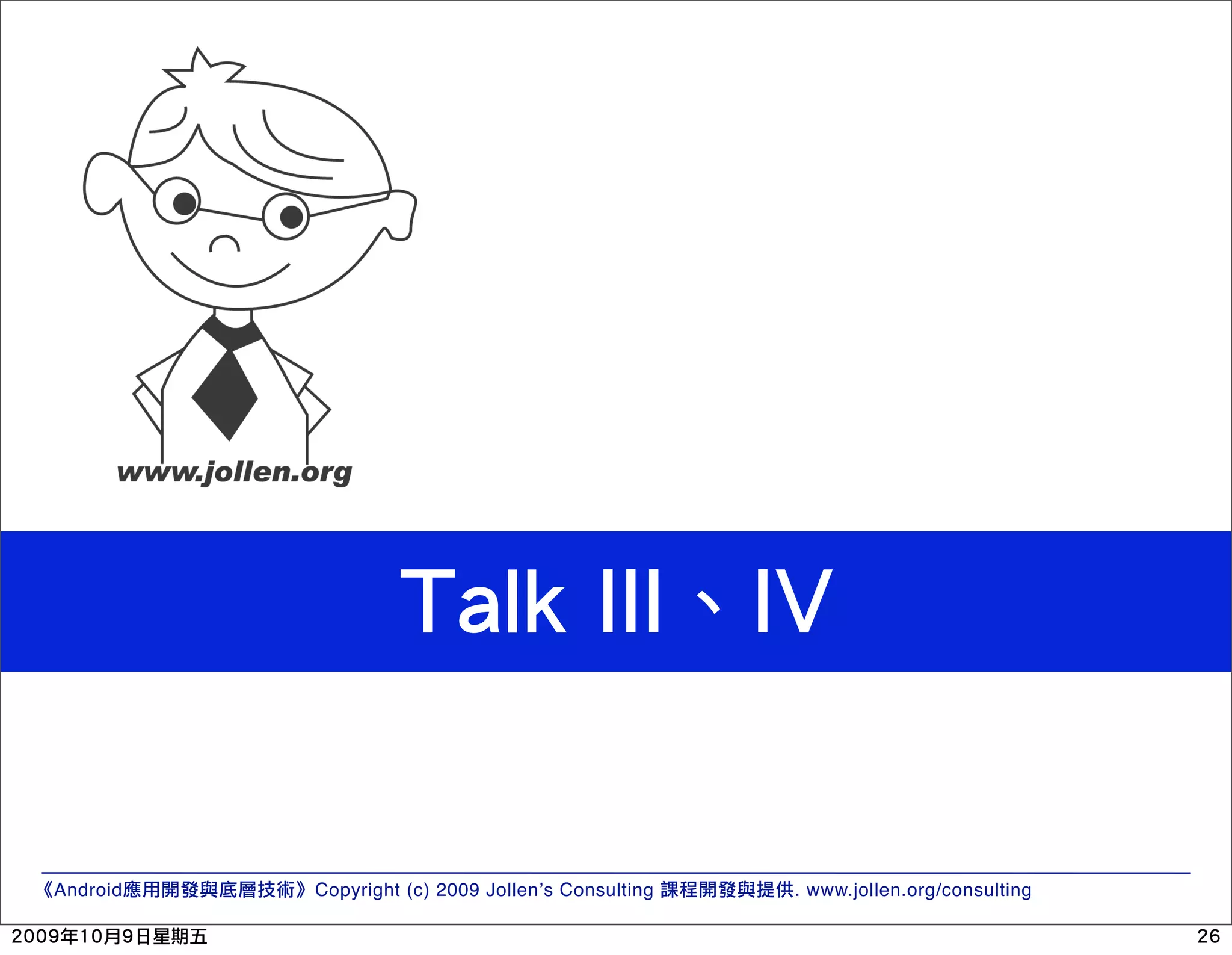 Android Copyright (c) 2009 Jollen’s Consulting . www.jollen.org/consulting 