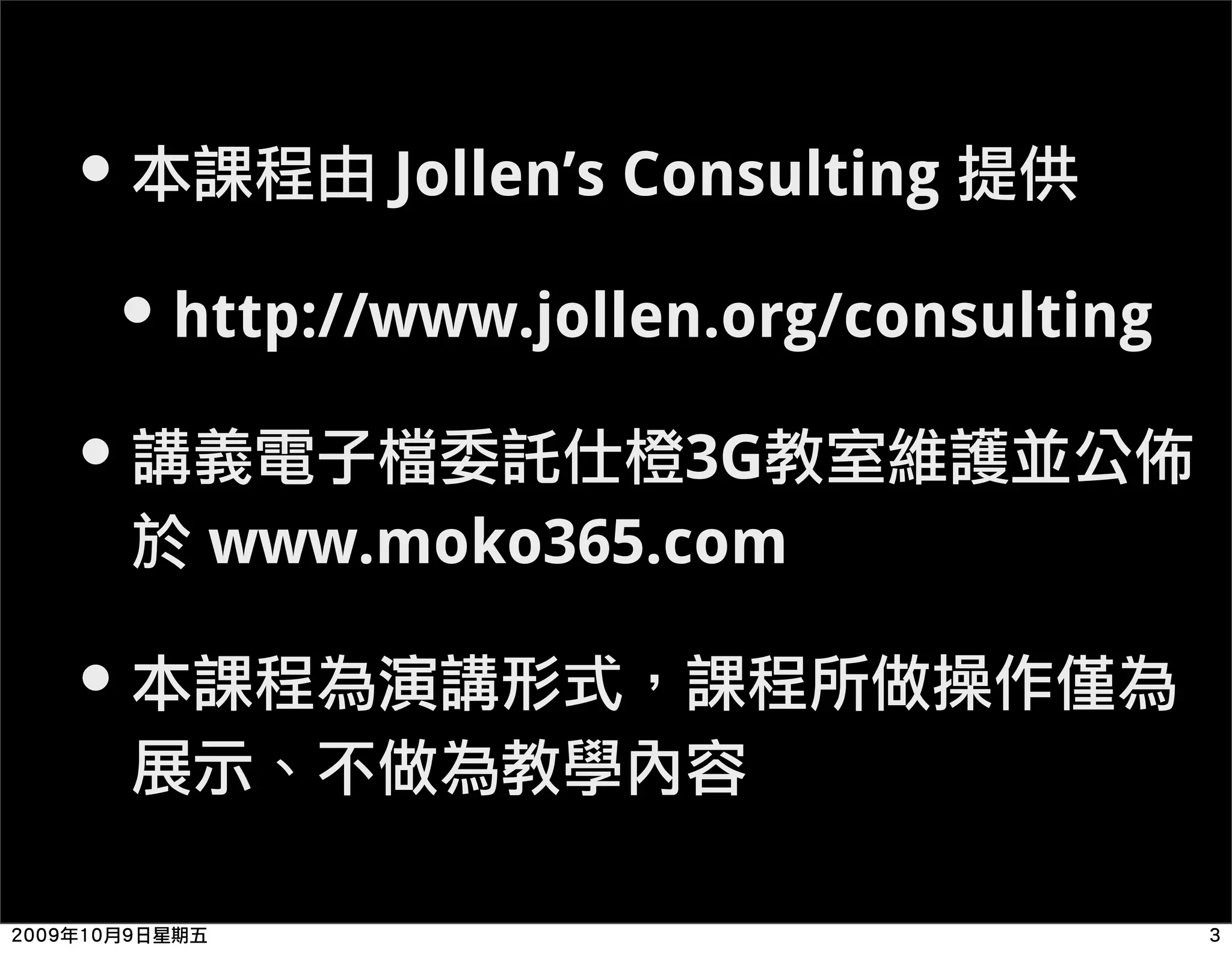 • Jollen’s Consulting • http://www.jollen.org/consulting • 3G www.moko365.com • 
