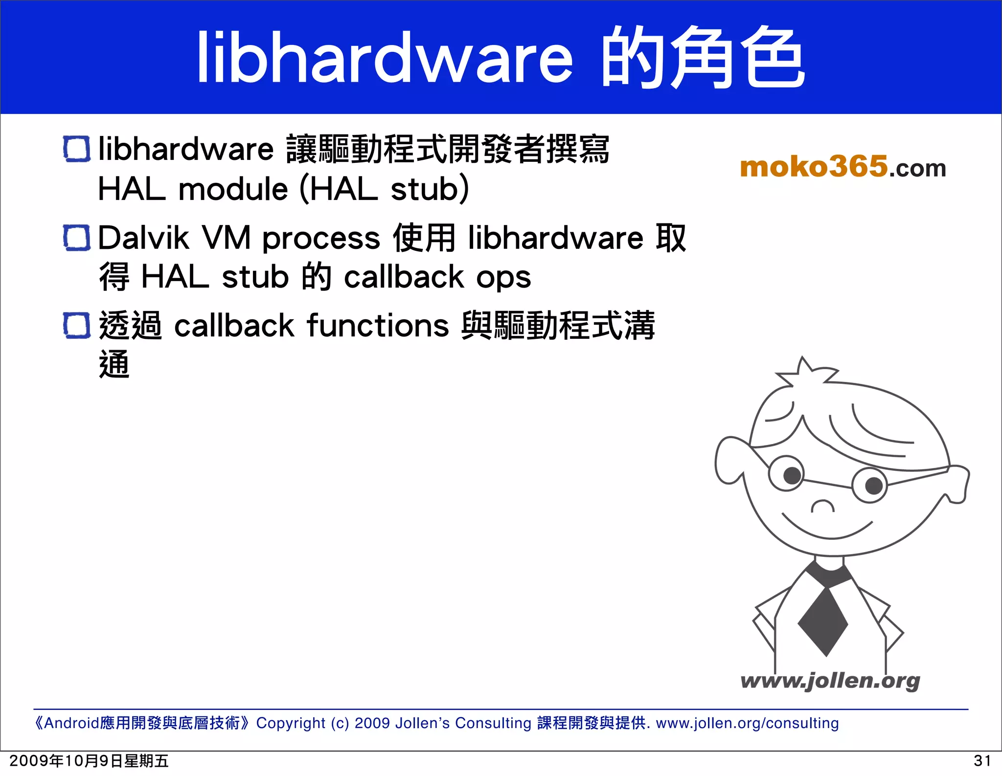 moko365.com Android Copyright (c) 2009 Jollen’s Consulting . www.jollen.org/consulting 