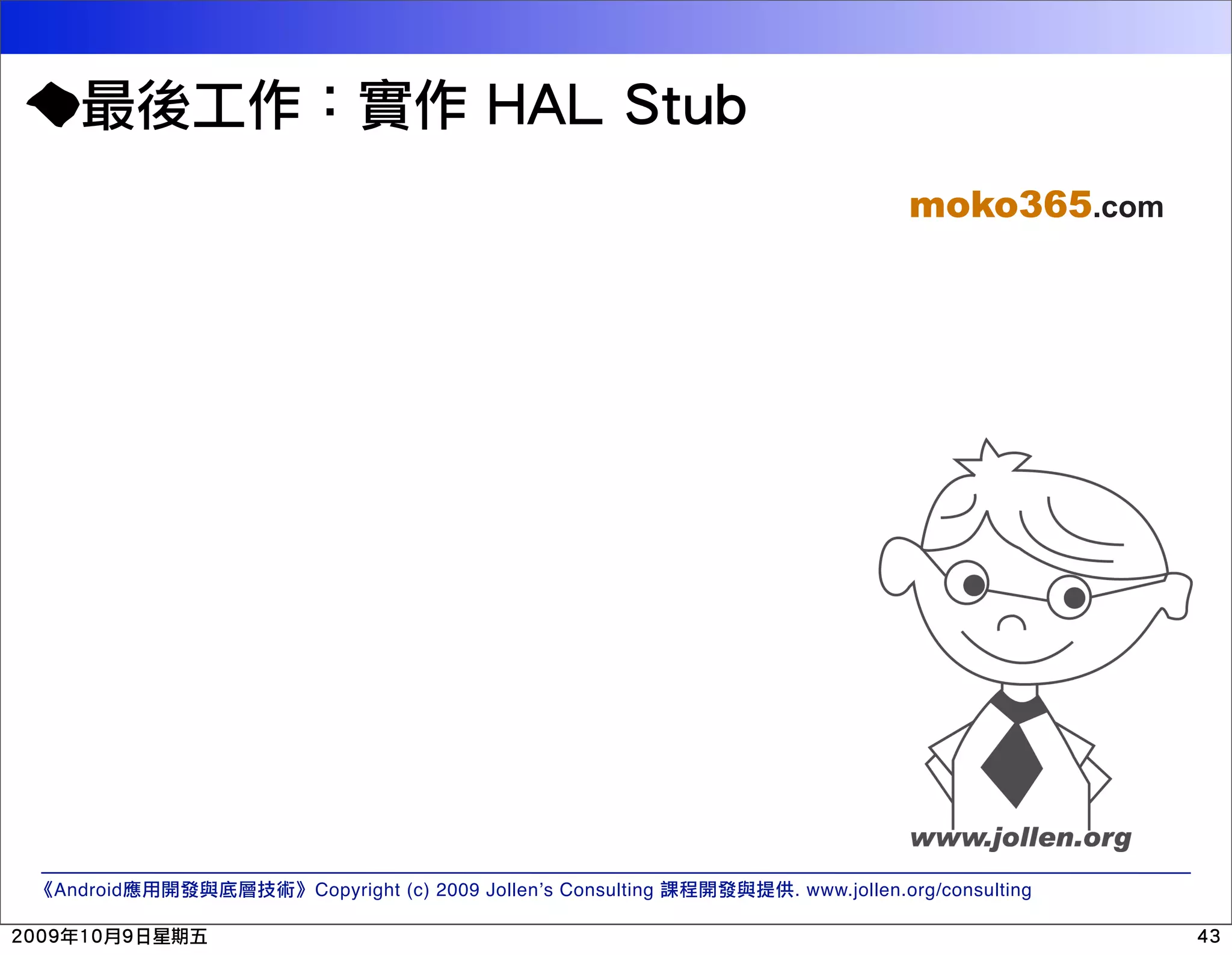 moko365.com Android Copyright (c) 2009 Jollen’s Consulting . www.jollen.org/consulting 