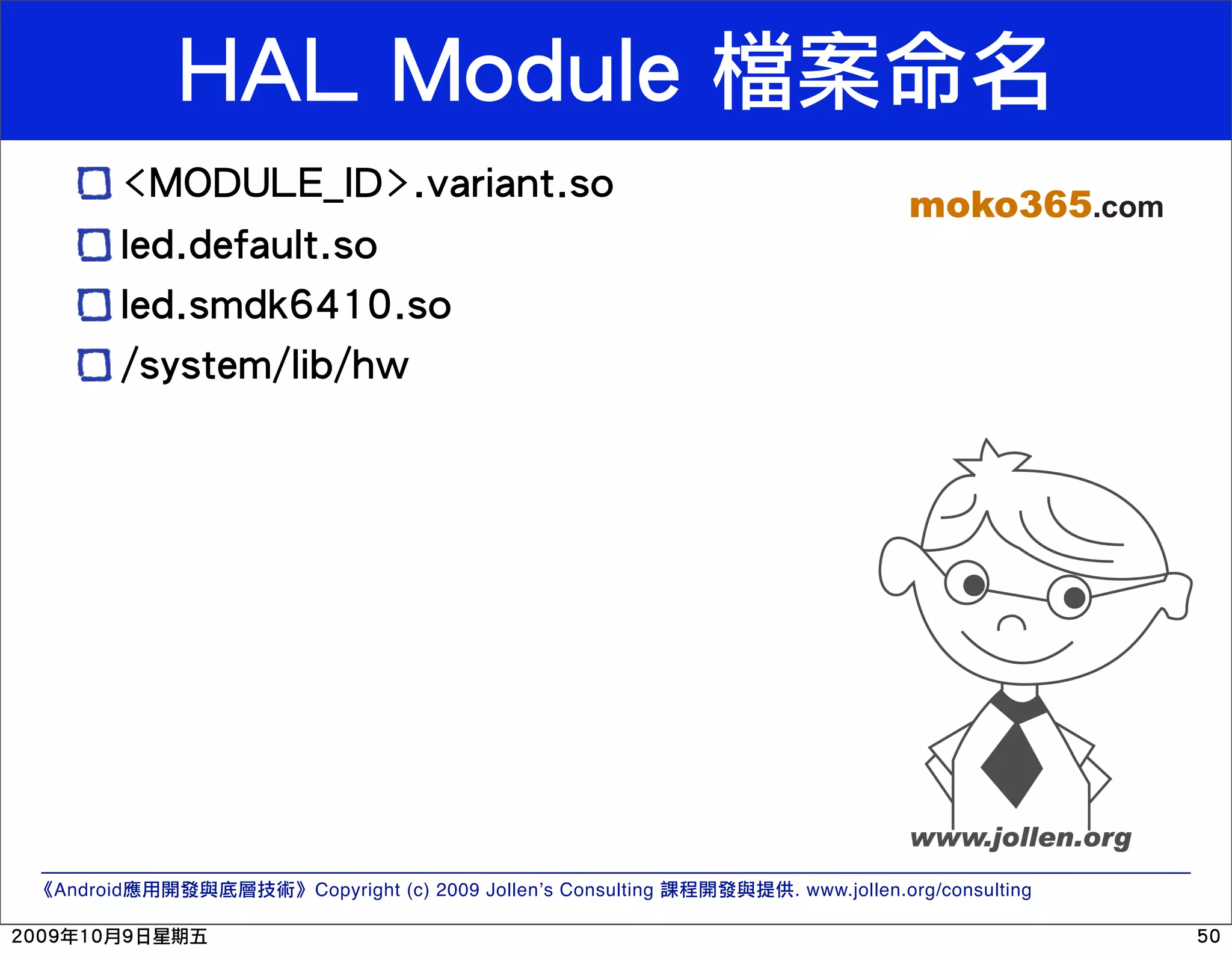 moko365.com Android Copyright (c) 2009 Jollen’s Consulting . www.jollen.org/consulting 