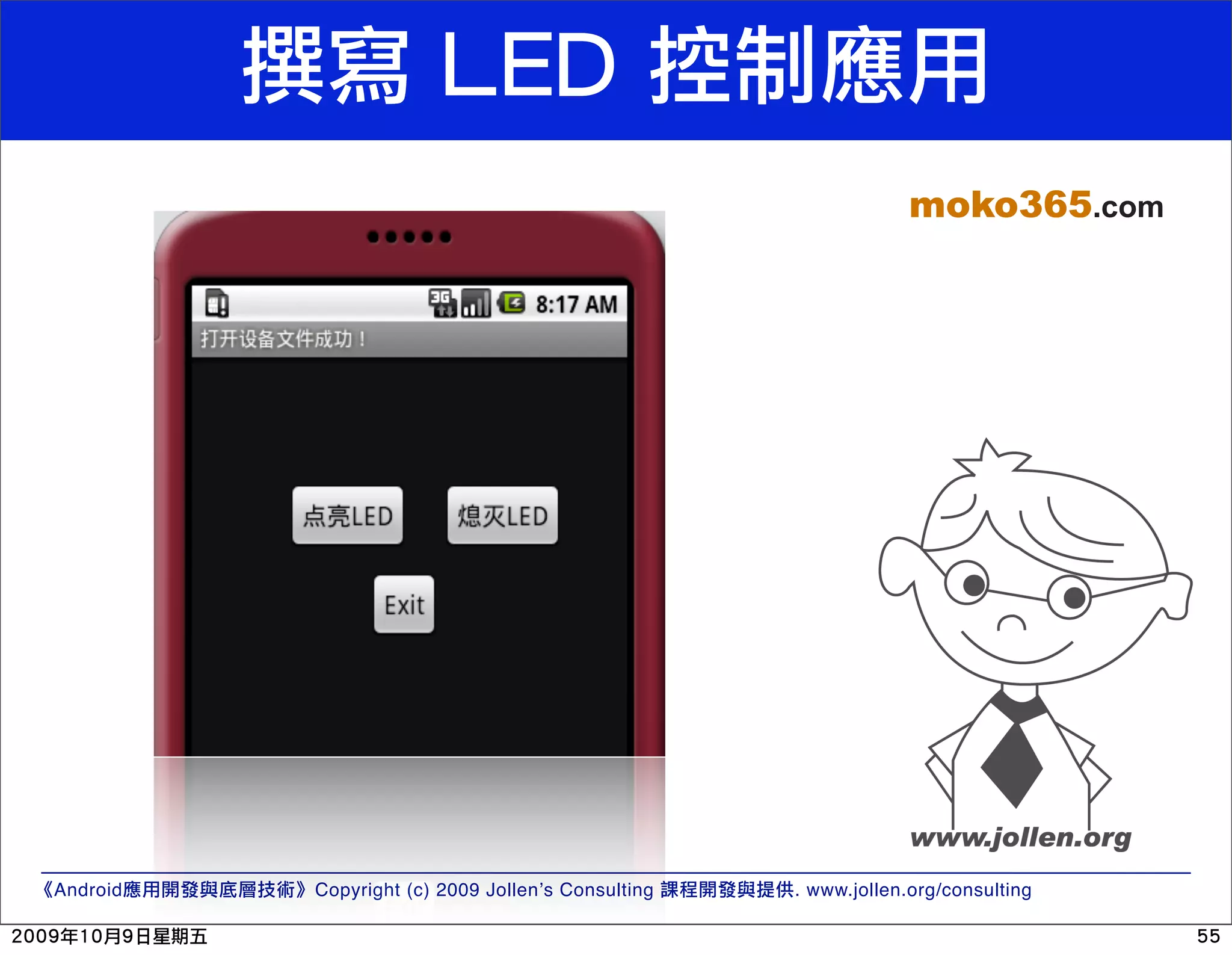moko365.com Android Copyright (c) 2009 Jollen’s Consulting . www.jollen.org/consulting 