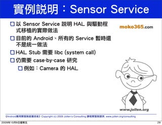 Android HAL Introduction: libhardware and its legacy | PDF