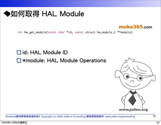 Android HAL Introduction: libhardware and its legacy | PDF