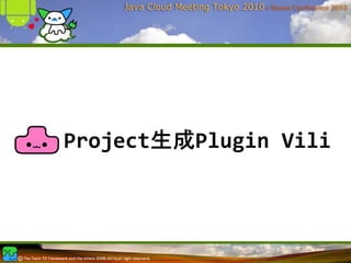 Project生成Plugin Vili
 