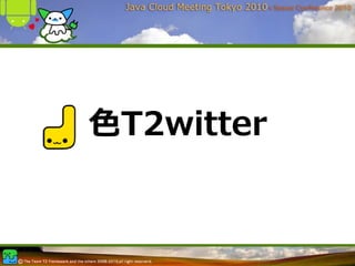 ⾊T2witter
 
