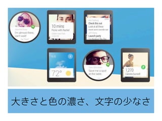 大きさと色の濃さ、文字の少なさ
 