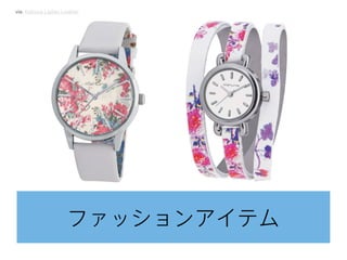 ファッションアイテム
via. Kahuna Ladies Leather
 