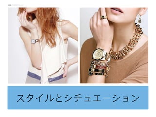 スタイルとシチュエーション
via. TAG Heuer
 