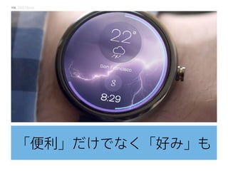 「便利」だけでなく「好み」も
via. TAG Heuer
 