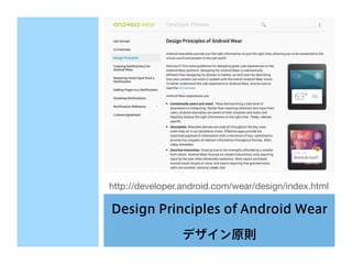 Android wear ui guidelines ( and Circle Design UX ) | PPT